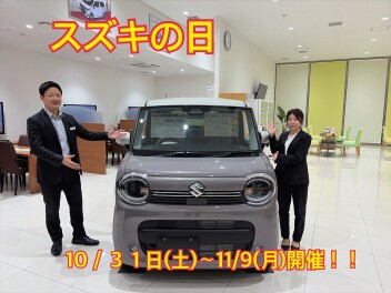 スズキの日開催いたします！